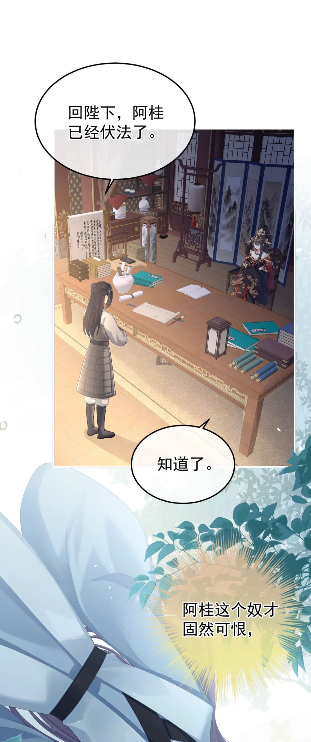 女帝的后宫吻戏漫画,第二季65 他在外面偷看你3图
