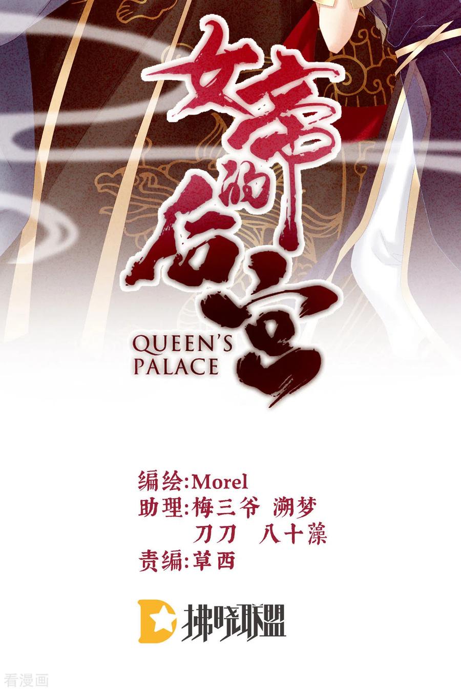 女帝的后宫吻戏漫画,第200话 宁王大婚3图