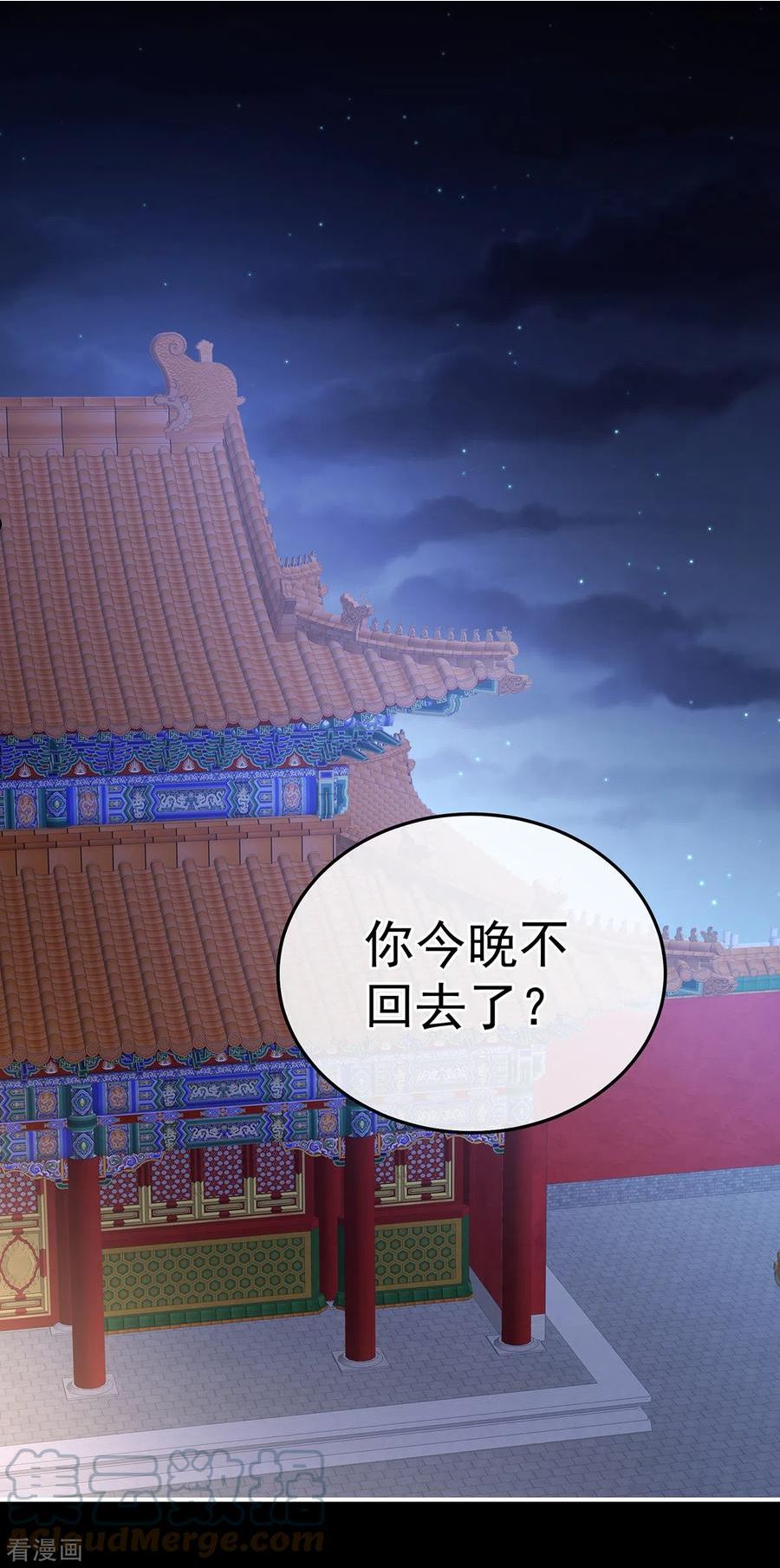 女帝的后宫小说笔趣阁漫画,第354话 夏将军侍寝3图