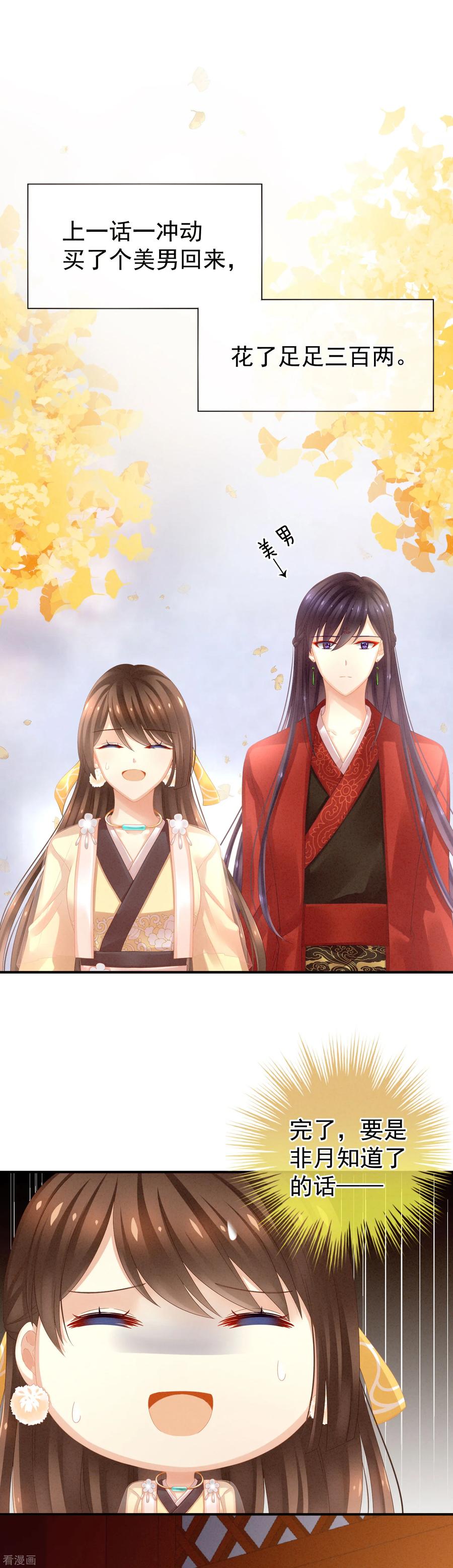 女帝的后宫吻戏漫画,第12话 跪搓衣板2图