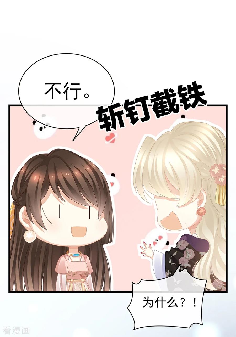 女帝的后宫小白漫画,第42话 留下来过夜2图