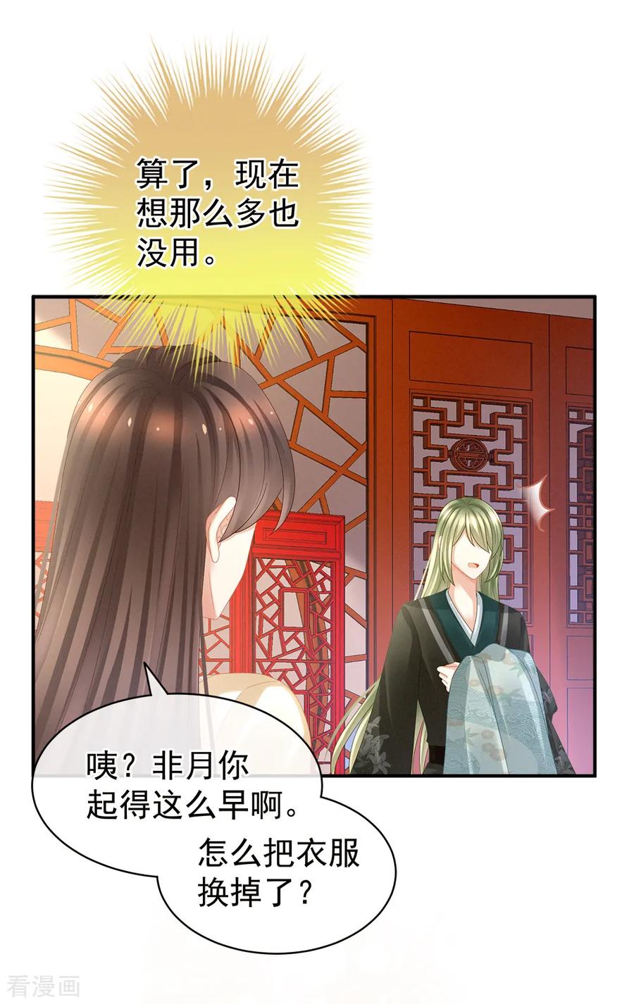女帝的后宫免费阅读下拉式第二季漫画免费漫画,第38话 夫君2图