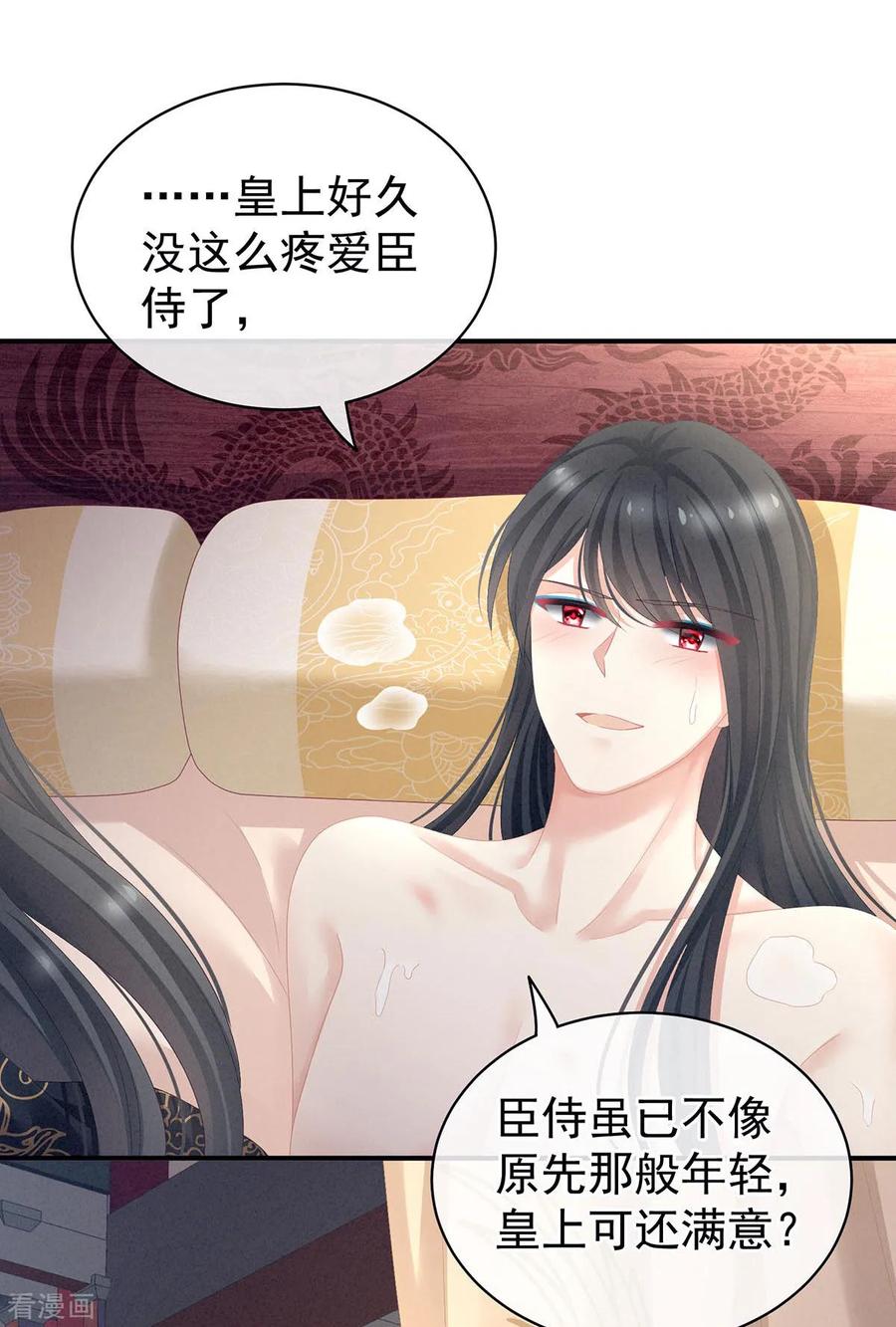 女帝的后宫小说笔趣阁漫画,第102话 侍寝女帝4图