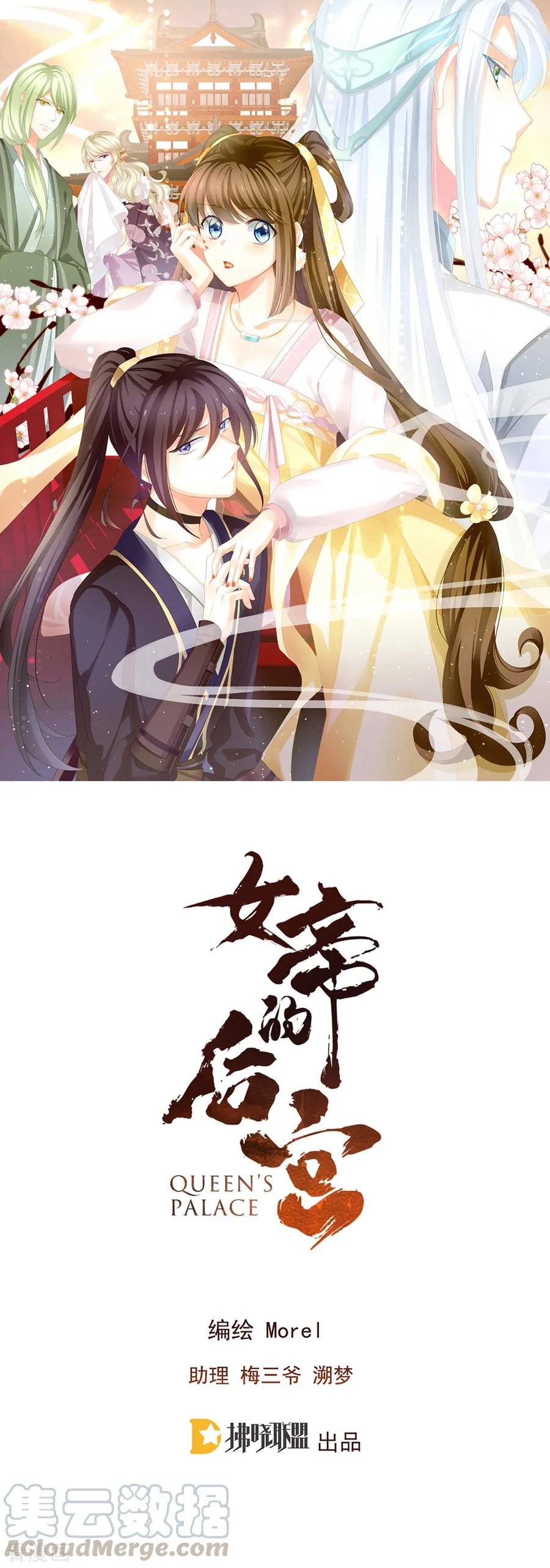 女帝的后宫绝色男妃在争宠白玉线漫画,第18话 心肝小宝贝1图