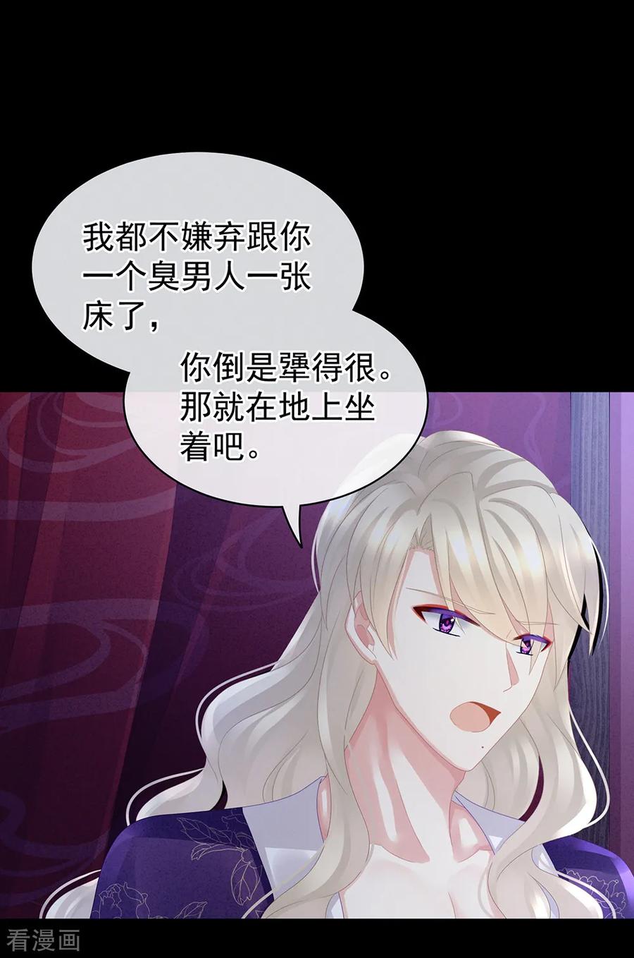 女帝的后宫吻戏漫画,第43话 你算什么东西3图