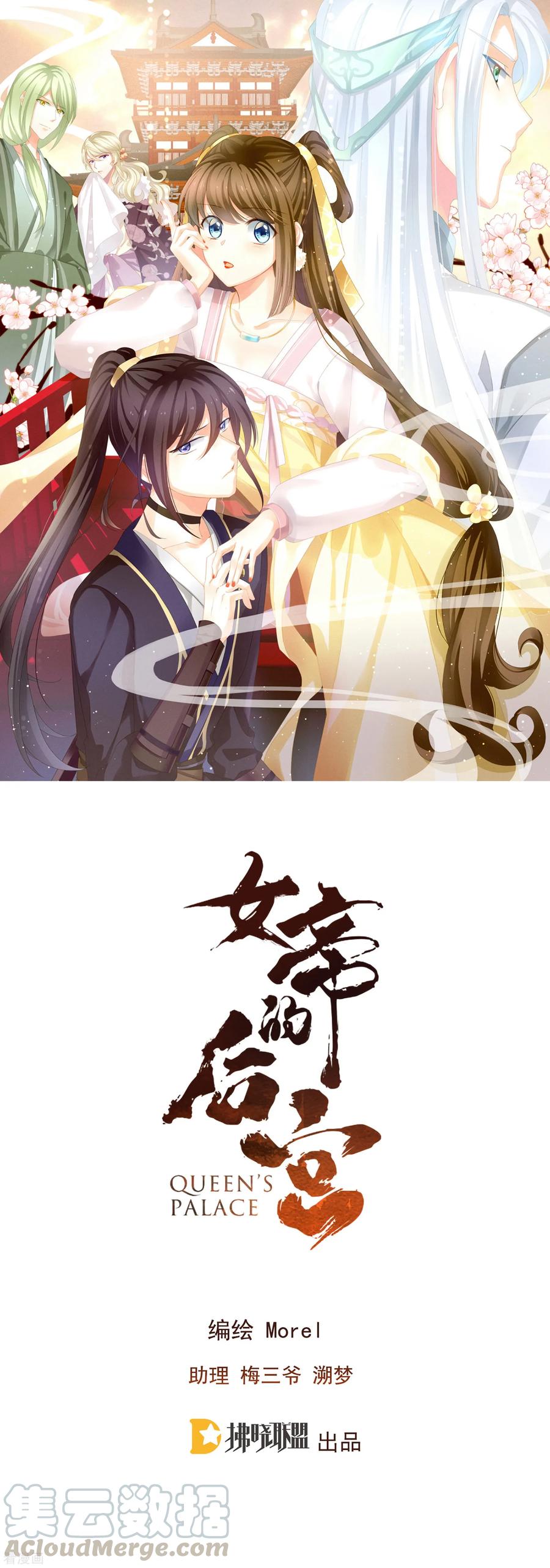 女帝的后宫小白漫画,第8话 怀我的孩子1图