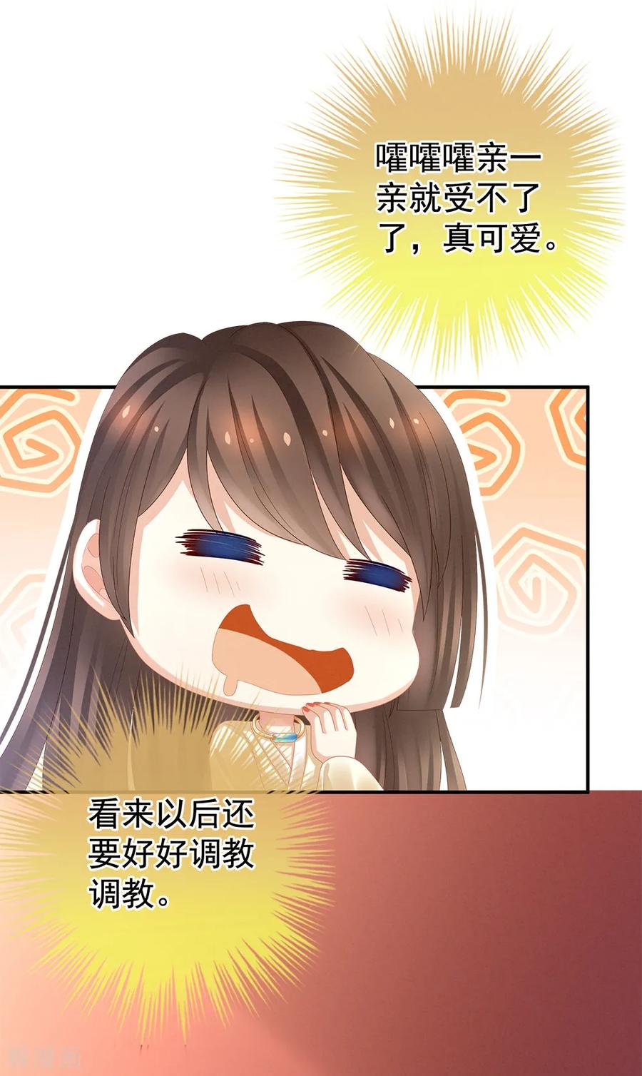 女帝的后宫免费阅读下拉式第二季漫画免费漫画,第38话 夫君4图