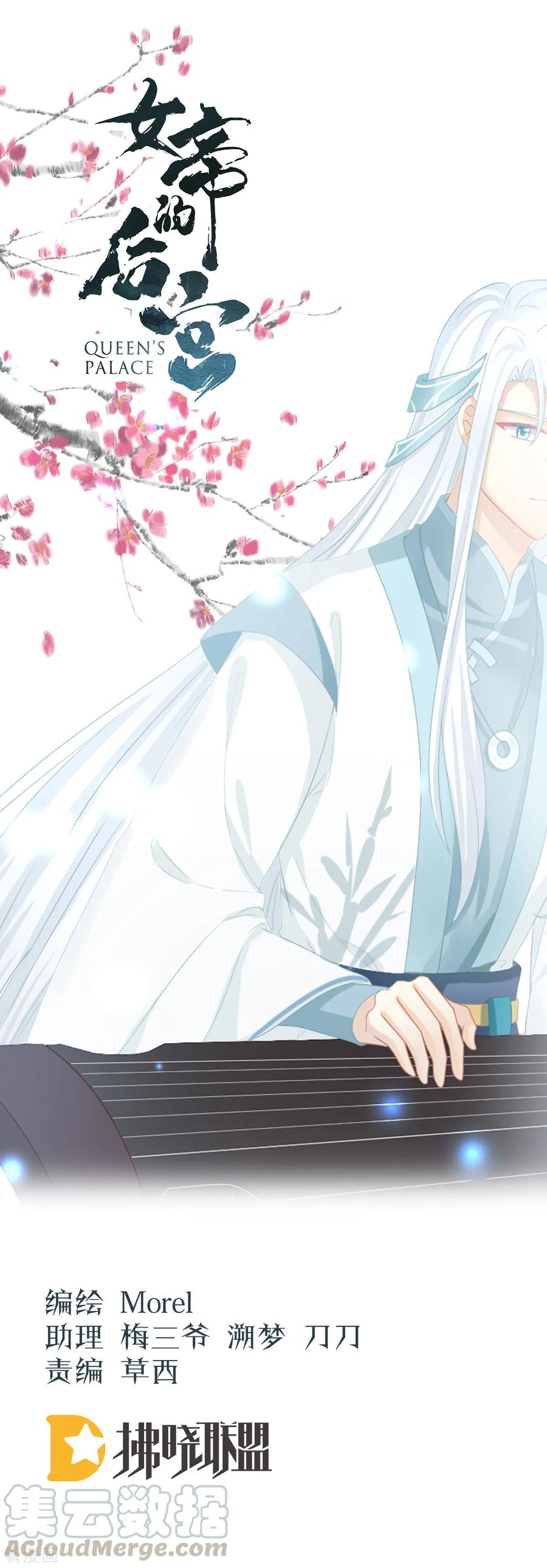 女帝的后宫小说笔趣阁漫画,第117话 不！听我解释！1图
