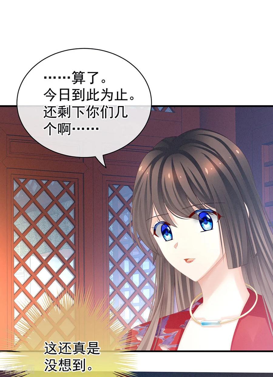 女帝的后宫小说笔趣阁漫画,第49话 白玉回京5图