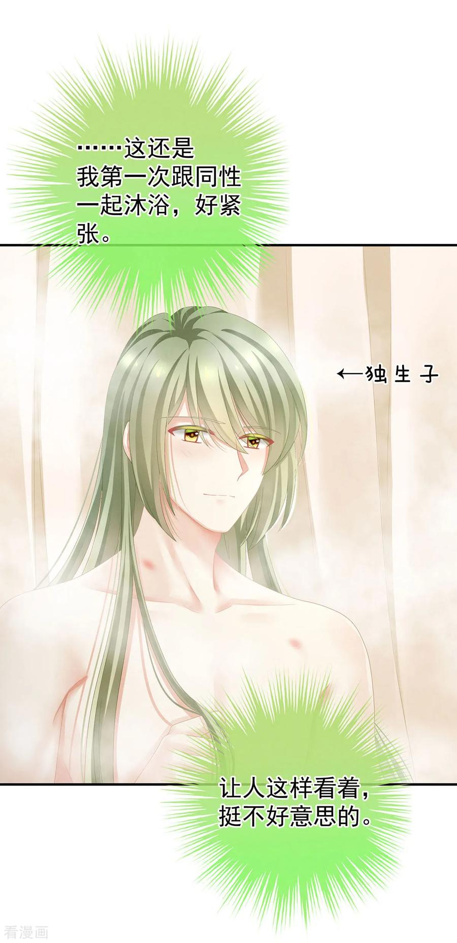 女帝的后宫小说笔趣阁漫画,第98话 男人共浴3图