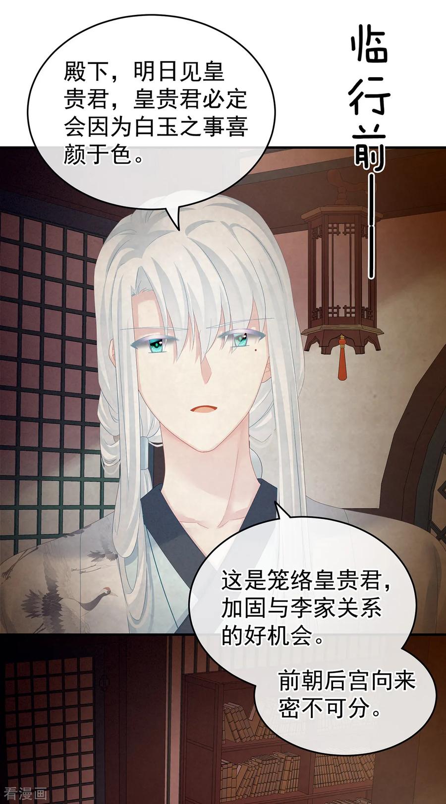女帝的后宫小说笔趣阁漫画,第135话 刁难5图