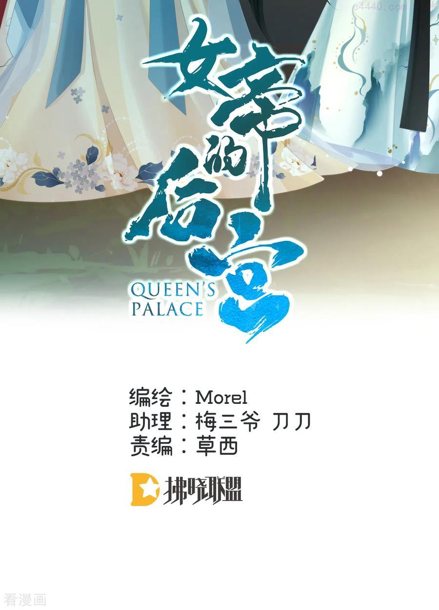 女帝的后宫小说笔趣阁漫画,第299话 带他去受刑2图