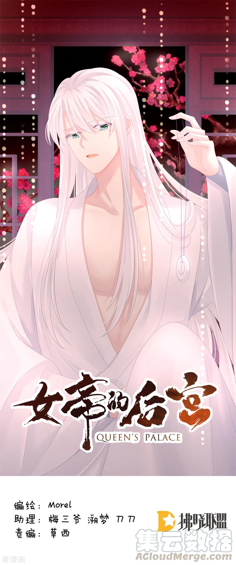 女帝的后宫小说笔趣阁漫画,第129话 碰我1图