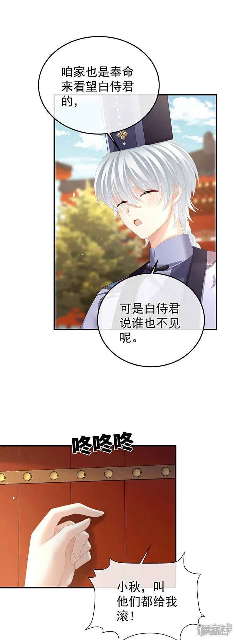 女帝的后宫小说笔趣阁漫画,第二季第17话 夏将军回来了！2图