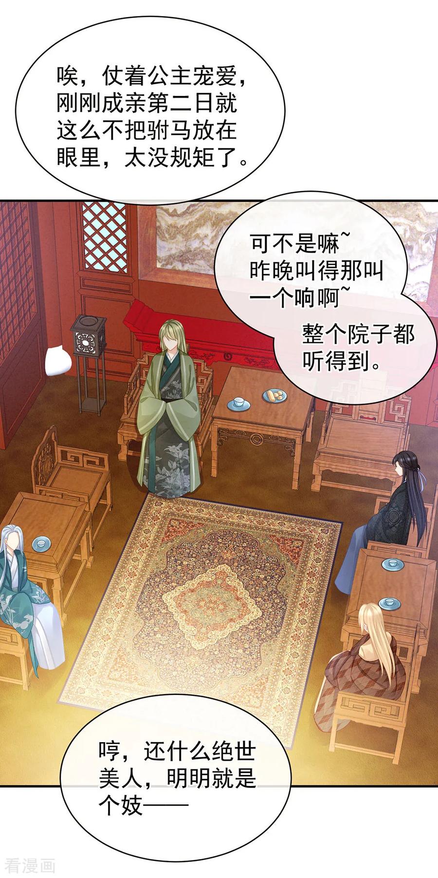 女帝的后宫小说笔趣阁漫画,第56话 挑衅3图