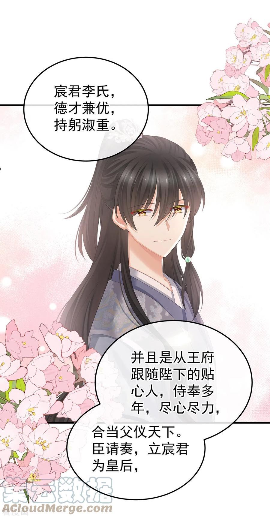 女帝的后宫小说笔趣阁漫画,第376话 心有朝夕，星月与共（上）5图