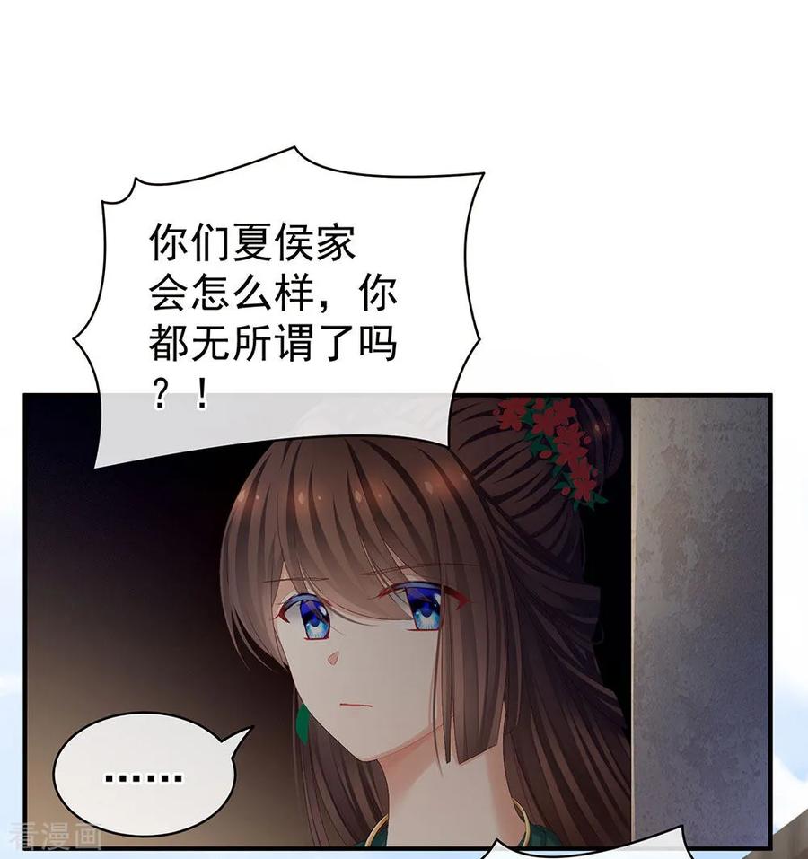 女帝的后宫漫画,第74话 撞破5图