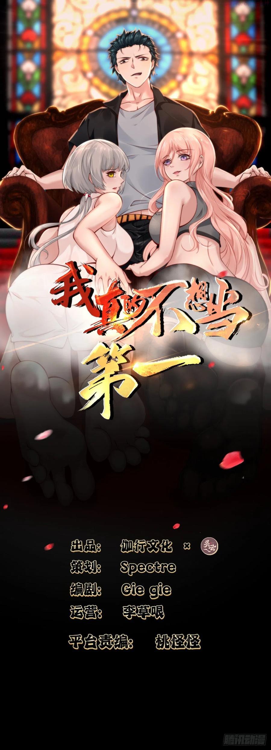 我真的不想重生漫画,第34话2图