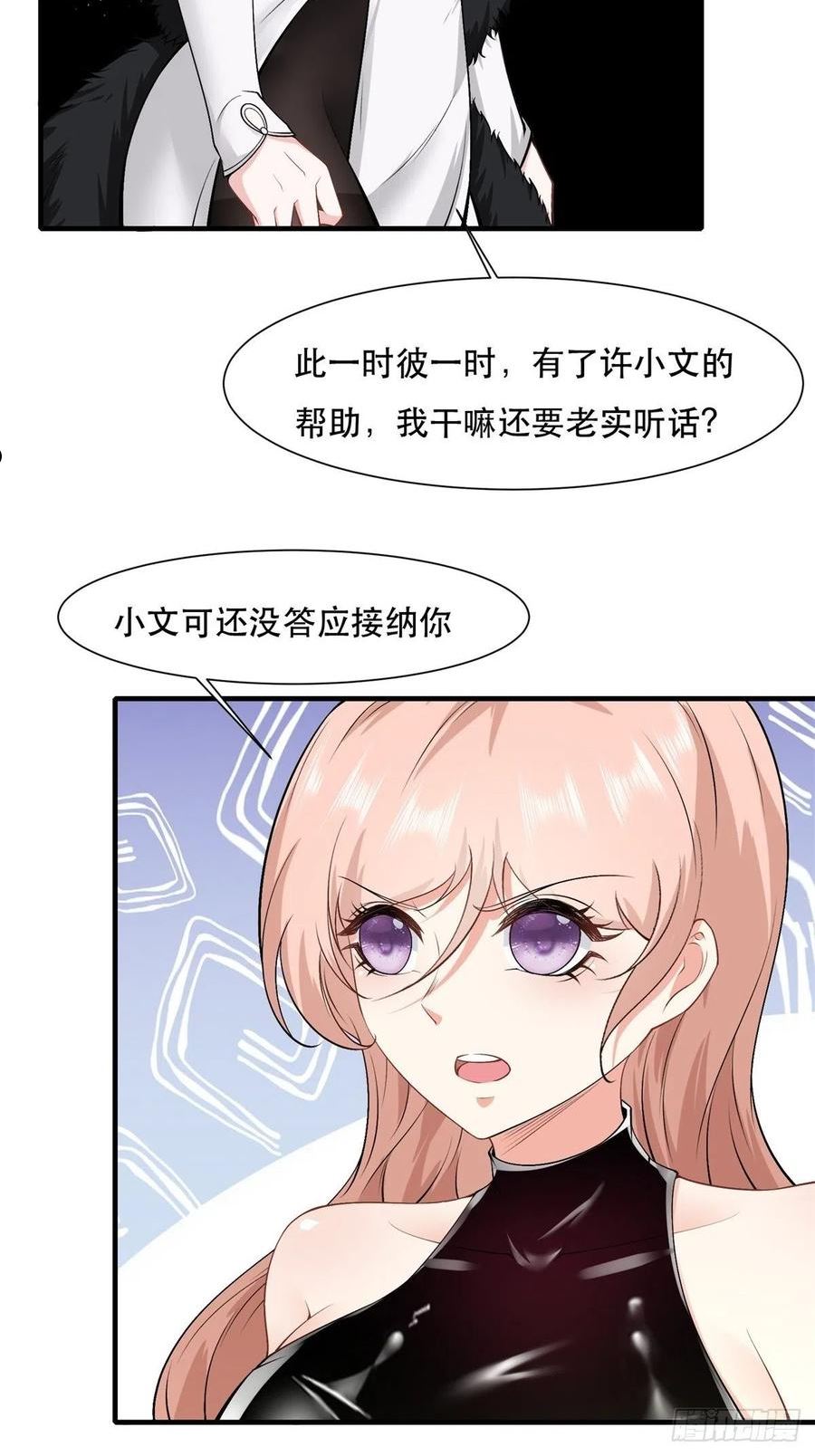 我真的不想重生漫画,第78话5图