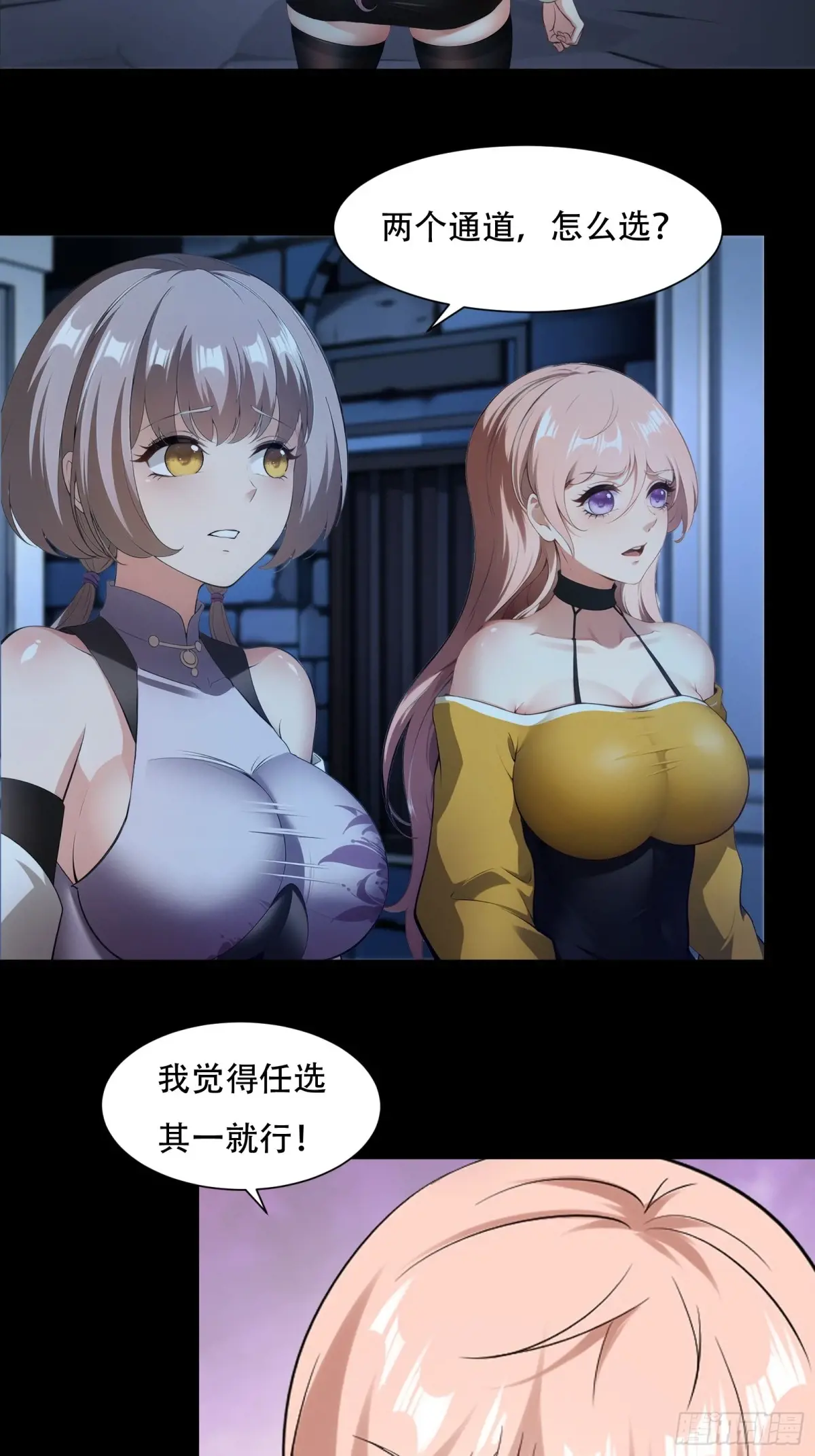 我真的不想当第一漫画下拉式漫画,第241话4图