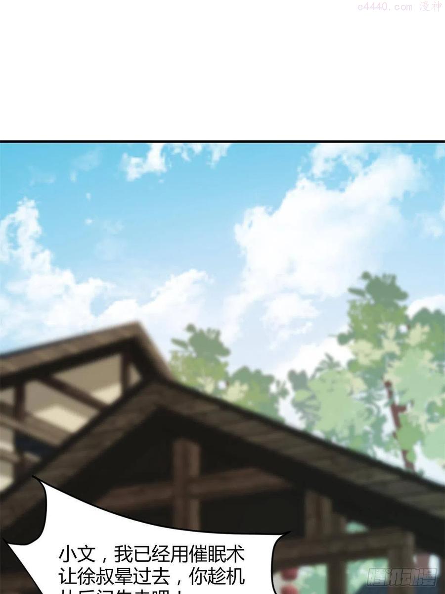 我真的不想当第一漫画下拉式漫画,第18话3图