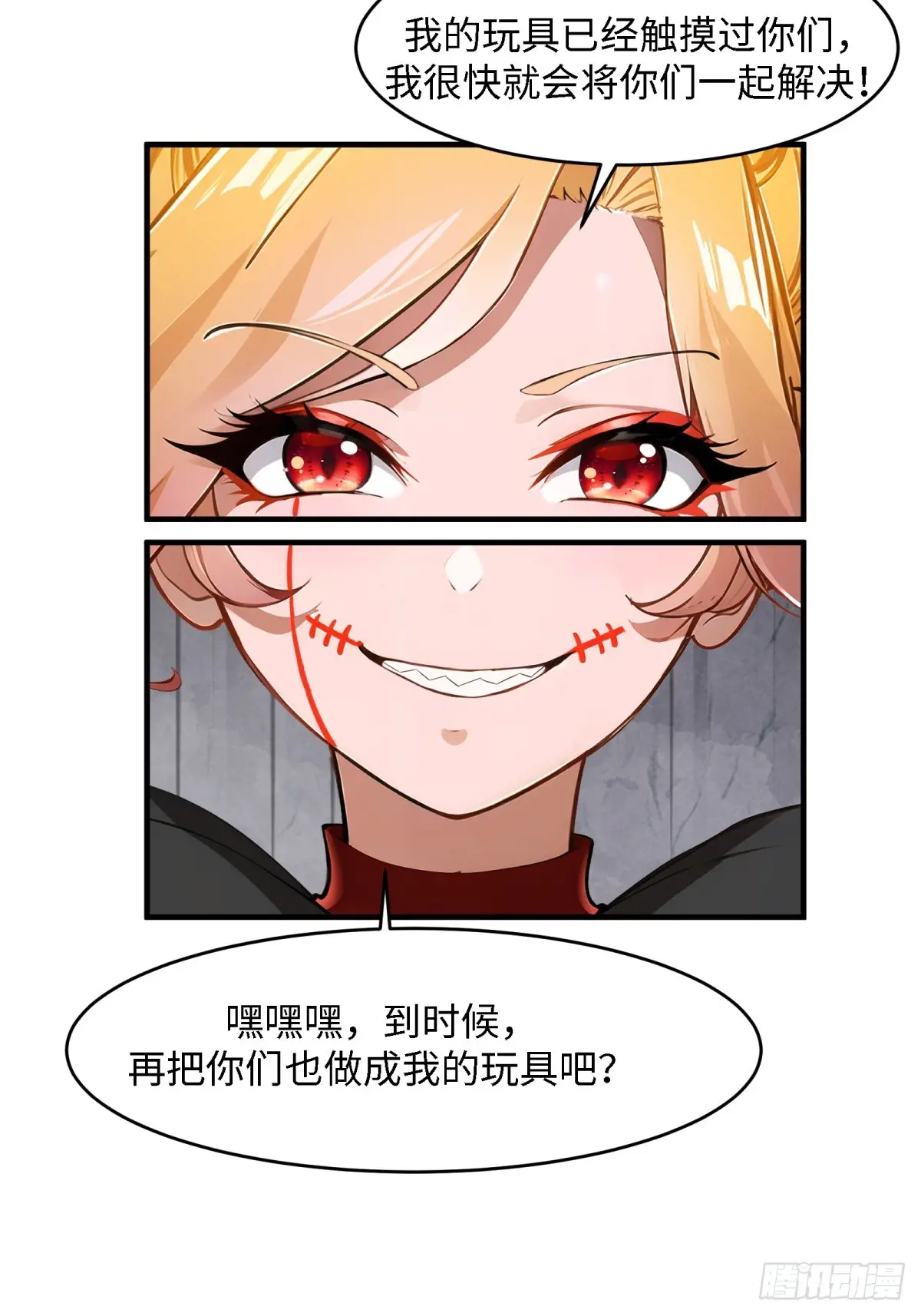 我真的不想当第一小说原名漫画,第247话4图