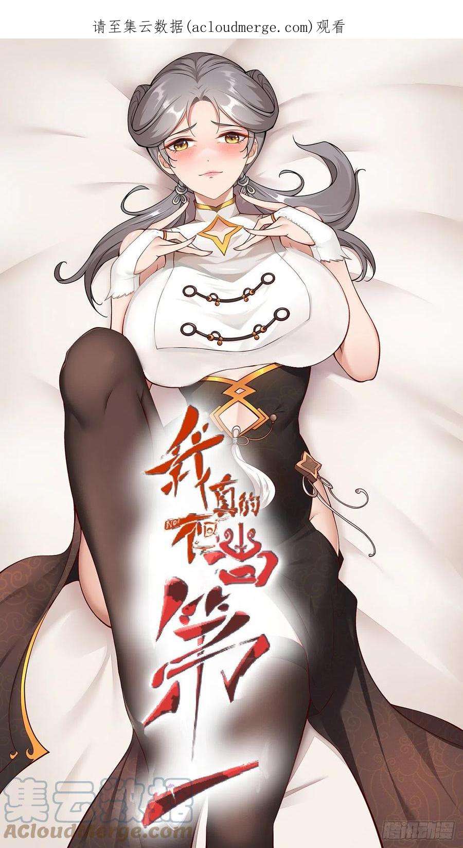 我真的不想当第一小说原名漫画,第87话1图