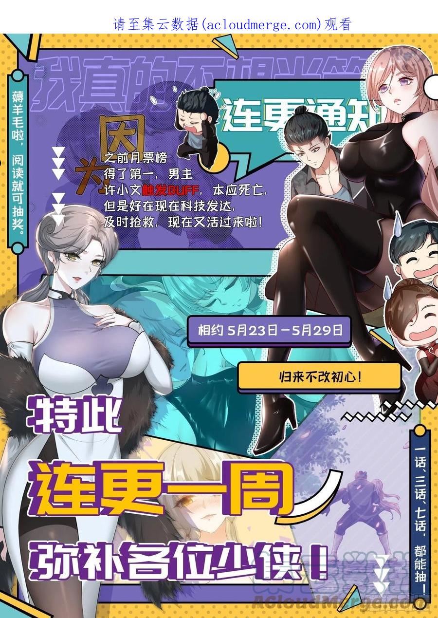 我真的不想当第一在哪看全集漫画,7天连更+活动预告1图