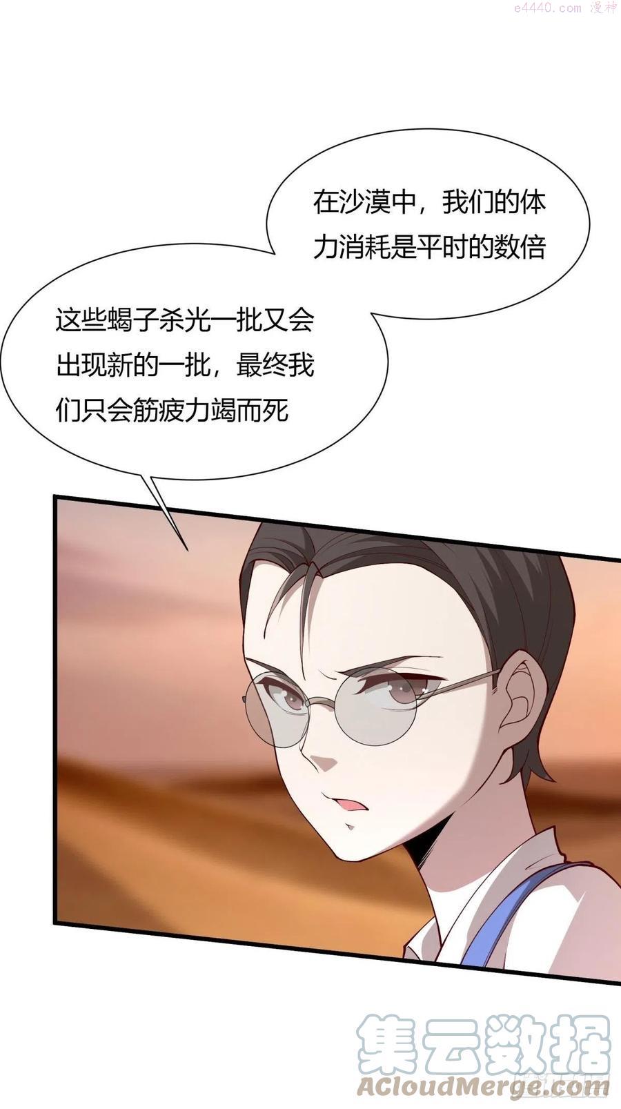 我真的不想当第一小说原名漫画,第30话5图