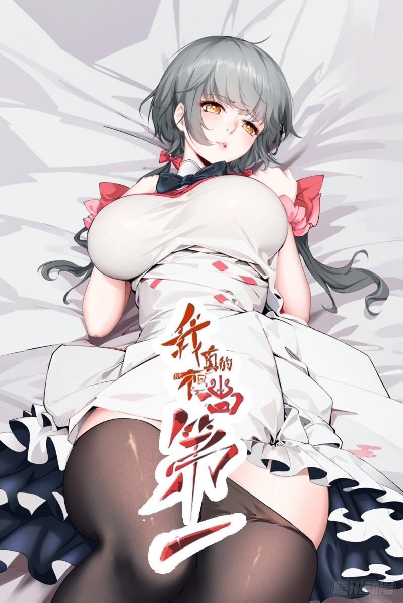 我真的不想当第一小说原名漫画,第147话1图