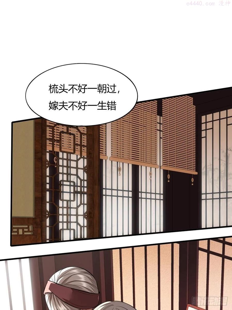 我真的不想当第一漫画下拉式漫画,第16话3图