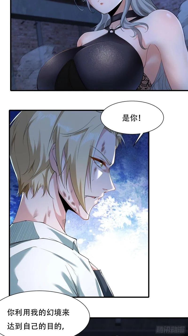 我真的不想重生漫画,第174话4图