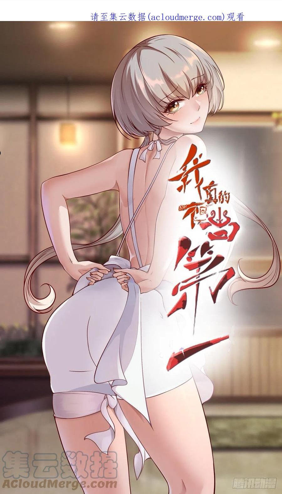 我真的不想当第一漫画全集免费看漫画,第80话1图