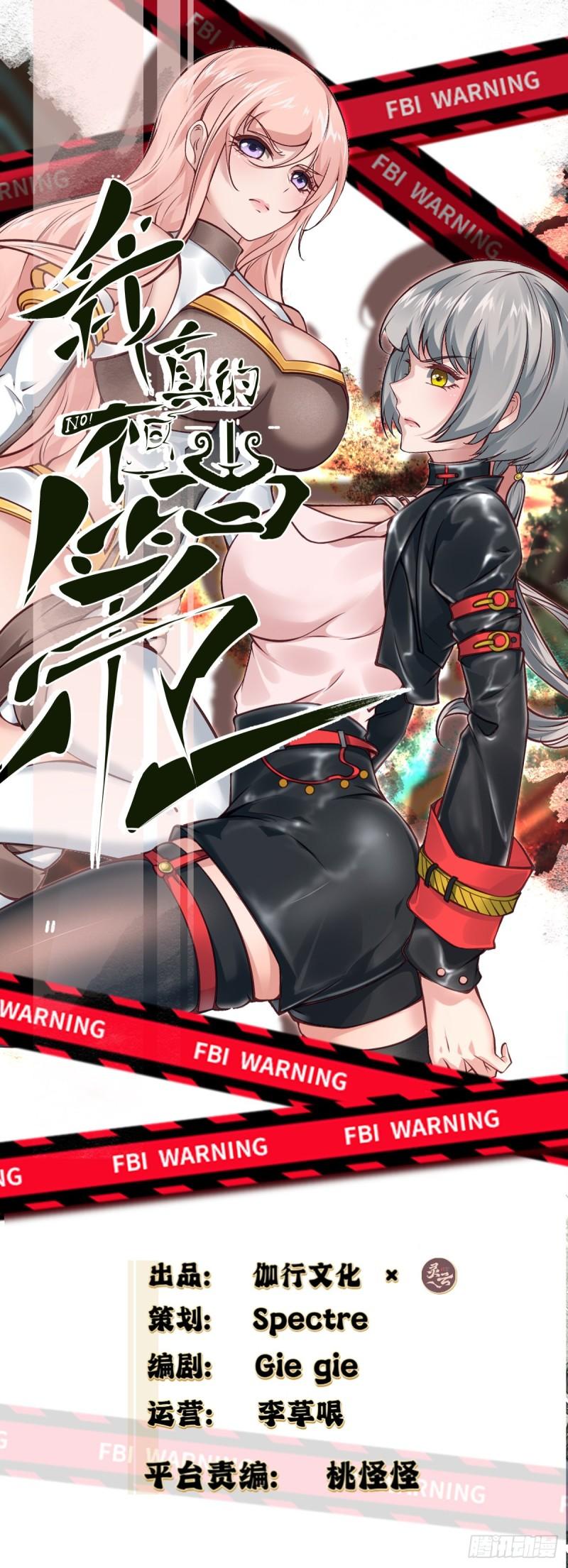 我真的不想重生漫画,第104话2图