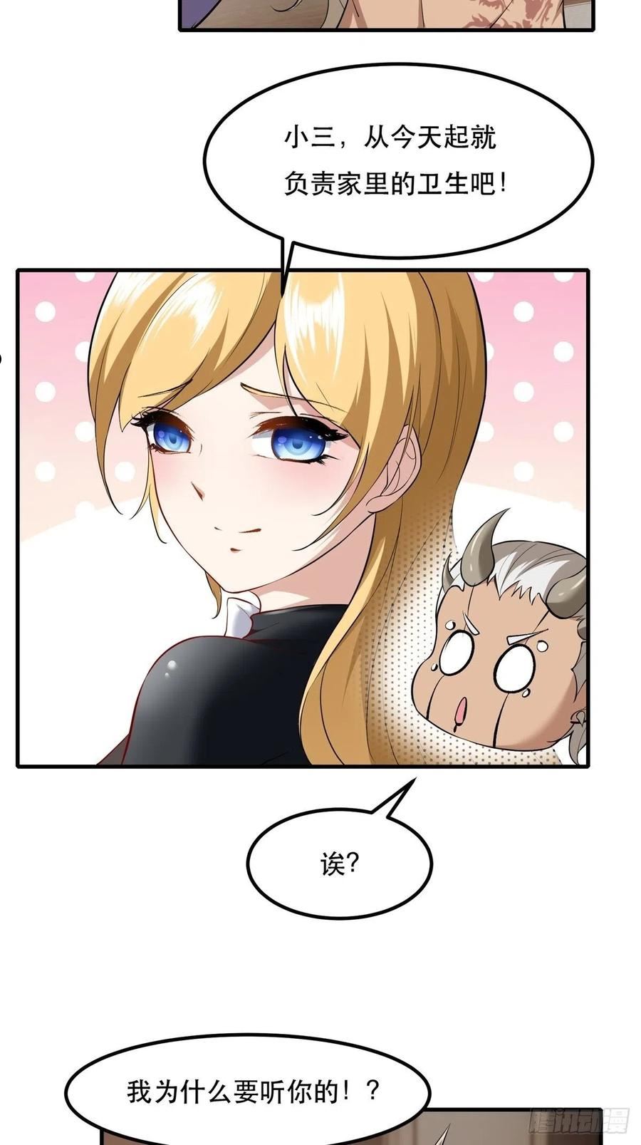 我真的不想当第一漫画全集免费看漫画,第77话5图