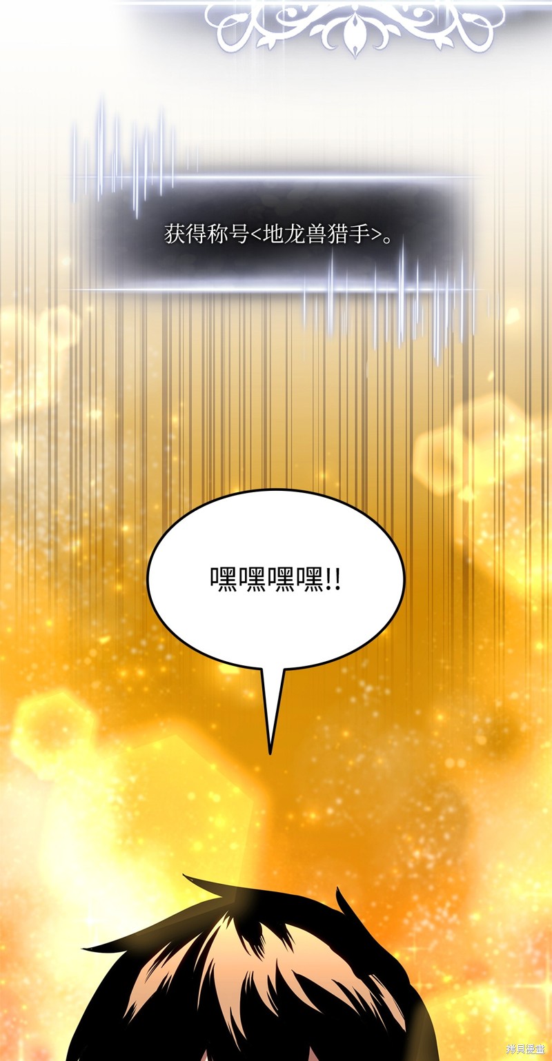 榜上玩家的归还免费阅读漫画,第137话5图