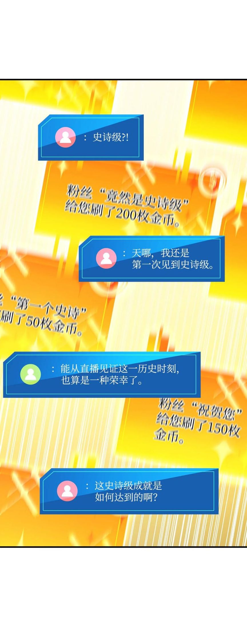 榜上玩家的回归漫画漫画,039 史诗2图