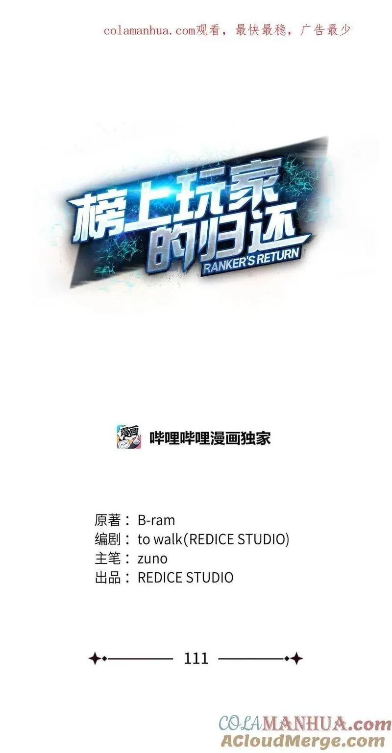榜上玩家的归还免费观看漫画,111 串门1图