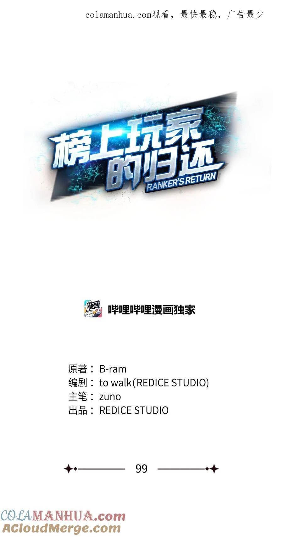 榜上玩家的归还漫画免费观看漫画,099 斗气运用1图