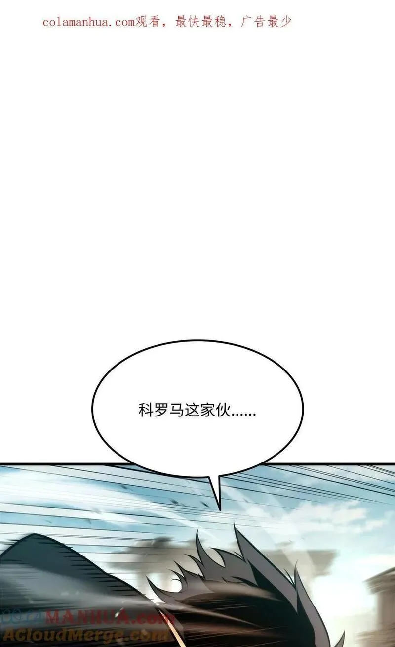 榜上玩家的归还漫画网盘漫画,109 真正的反派1图