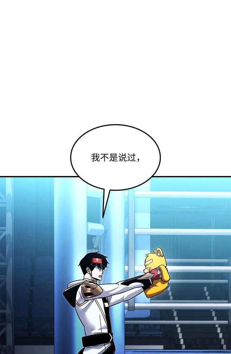 榜上玩家的归还漫画网盘漫画,113 拖延的计划3图