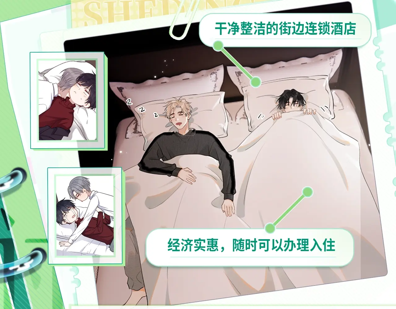 过度接触免费看全集动漫漫画,场景设定集04·酒店2图