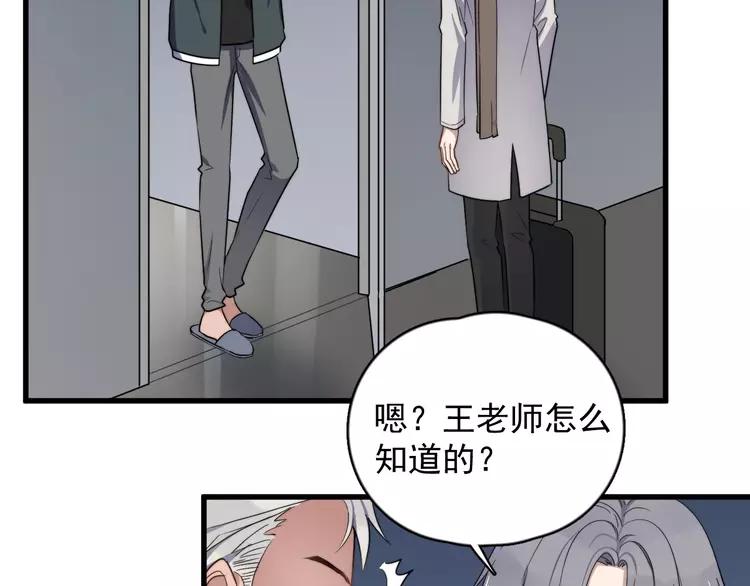 过度接触漫画全集免费阅读下拉式漫画,第91话 父亲的秘密4图