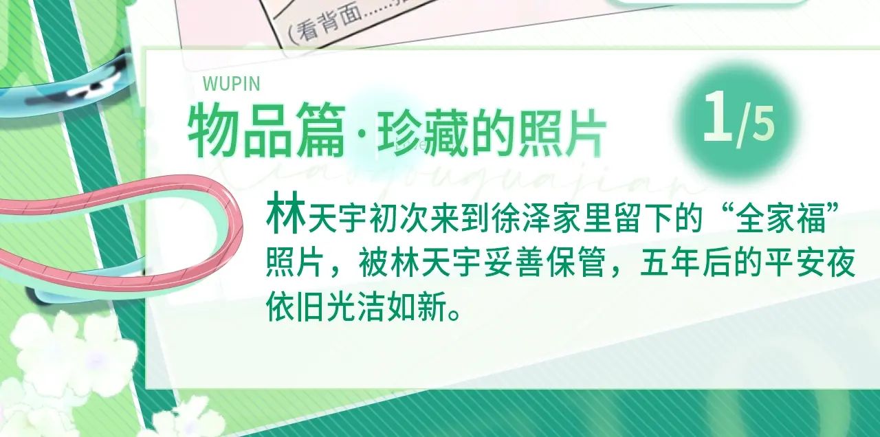 过度接触免费看全集漫画版漫画,物品设定集01·珍藏的照片3图