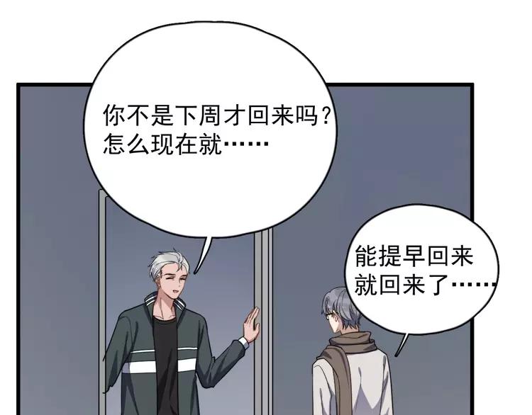 过度接触漫画全集免费阅读下拉式漫画,第91话 父亲的秘密3图