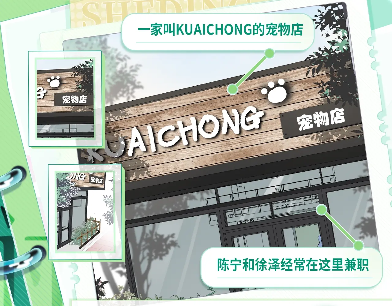 过度接触免费看全集动漫漫画,场景设定集01·宠物店2图