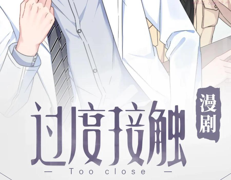 过度接触漫画全集免费阅读下拉式漫画,过度接触漫剧上线周双更2图