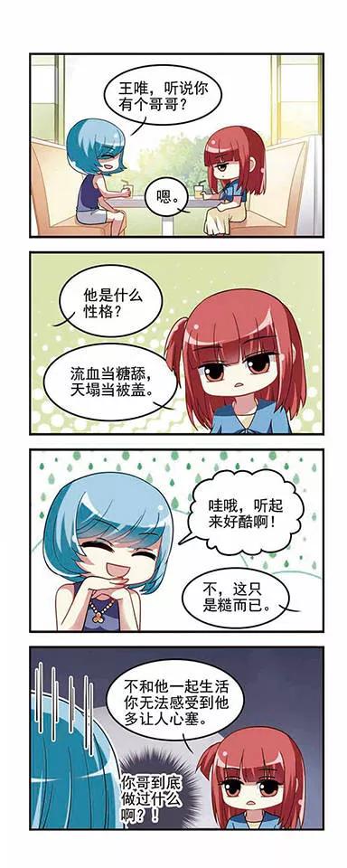 第37话 王家兄妹！1