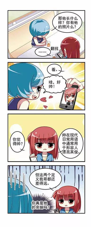 第37话 王家兄妹！4