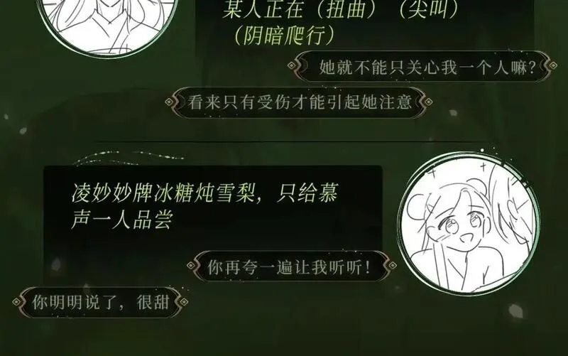 黑莲花攻略手册 漫画特典季&middot;12月23日 邀您共启~4